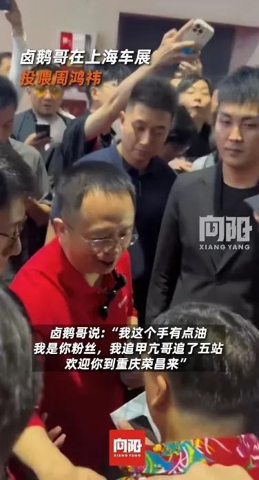 祎被婉拒！满手是油自夸曾经追甲亢哥5站。九游会真人游戏第一品牌卤鹅哥强势投喂周鸿(图4)