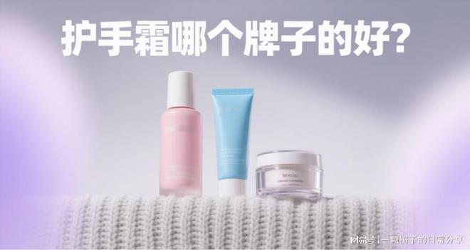 后悔没有早点发现这十款！简直太好用了！j9九游会网站入口护手霜哪个牌子好？(图10)